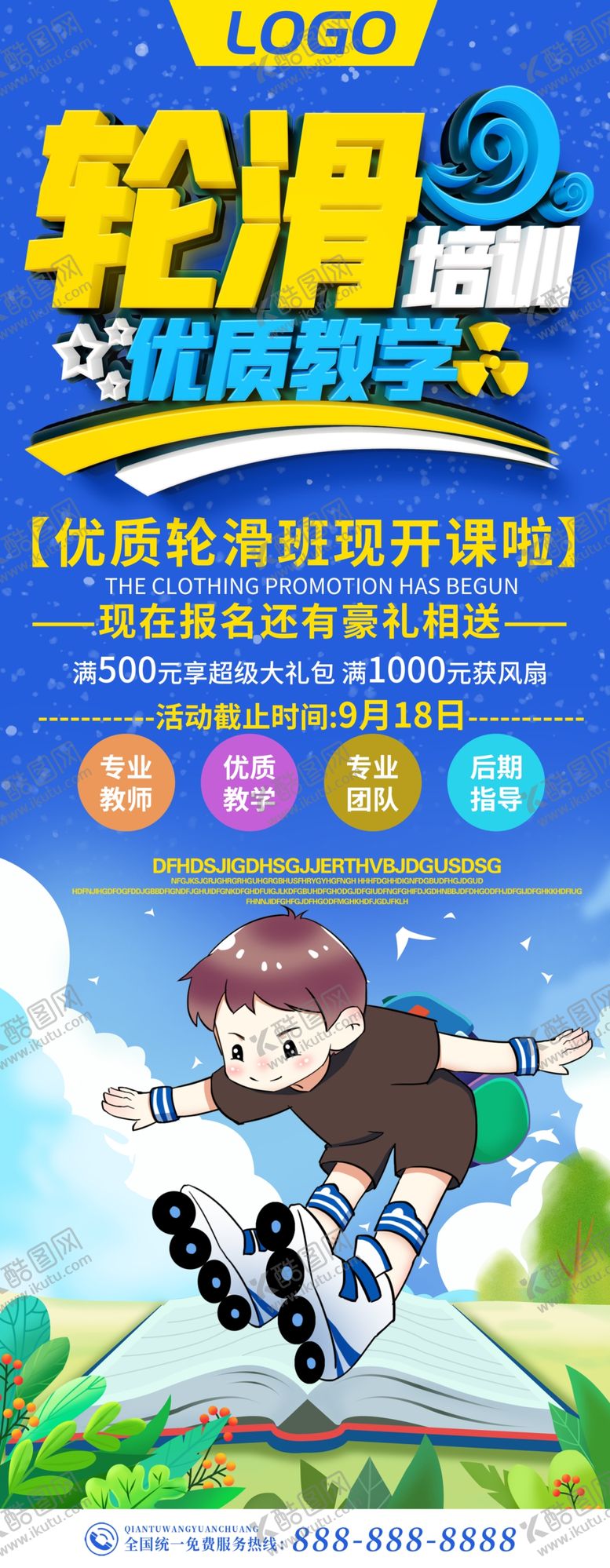 编号：33508705132015118386【酷图网】源文件下载-轮滑培训