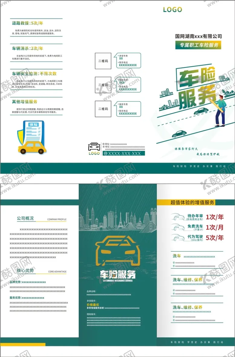 编号：79895402020049016379【酷图网】源文件下载-车险办理