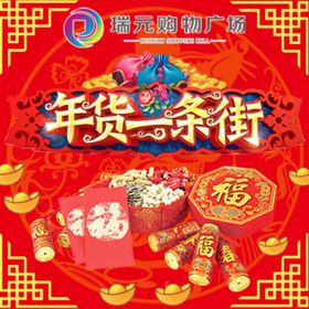 年货街头像