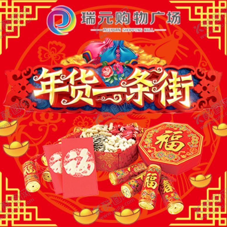 编号：18741109160425104913【酷图网】源文件下载-年货街头像