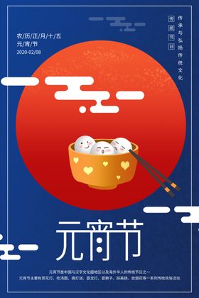 元宵节
