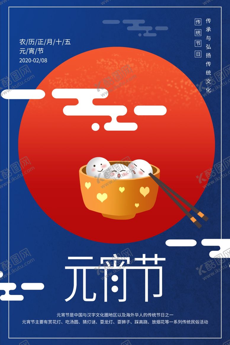 编号：70953510180954554323【酷图网】源文件下载-元宵节