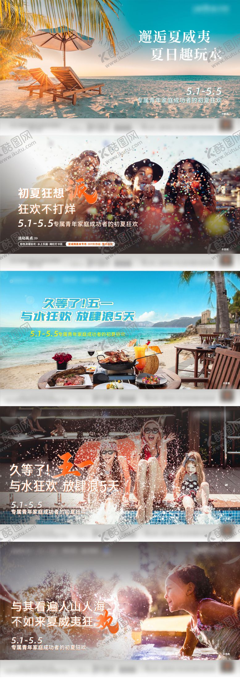 编号：56201711161156282969【酷图网】源文件下载-五一夏威夷微推