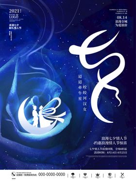 七夕展架钜惠214