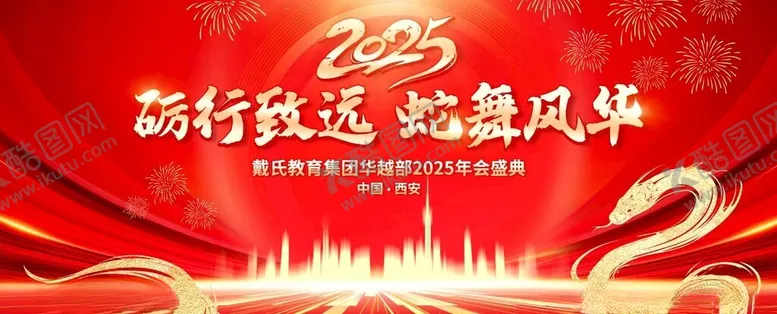 编号：42887401252355141026【酷图网】源文件下载-2025年会
