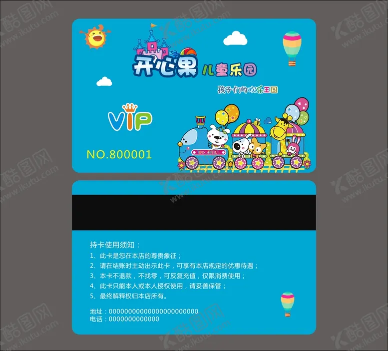 编号：84266010150947152977【酷图网】源文件下载-乐园会员卡儿童乐园会员卡