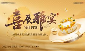 中式业主生日会活动背景板