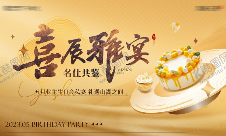 编号：83999903131254053750【酷图网】源文件下载-中式业主生日会活动背景板