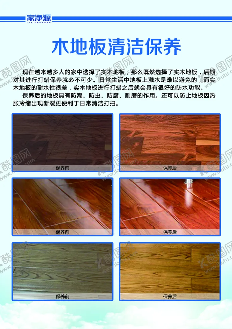 编号：48672511202340172243【酷图网】源文件下载-木地板保养对比图