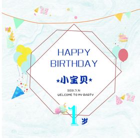 素色彩泥生日海报