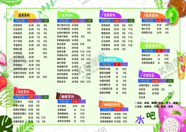编号：96293609250507209347【酷图网】源文件下载-饮品水吧菜单冷饮