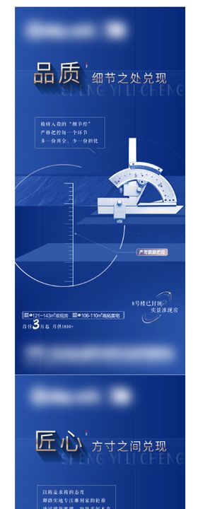 地产工程价值系列海报