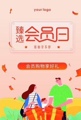 插画风会员海报