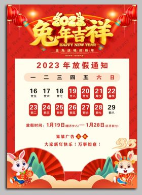 2023春节放假通知