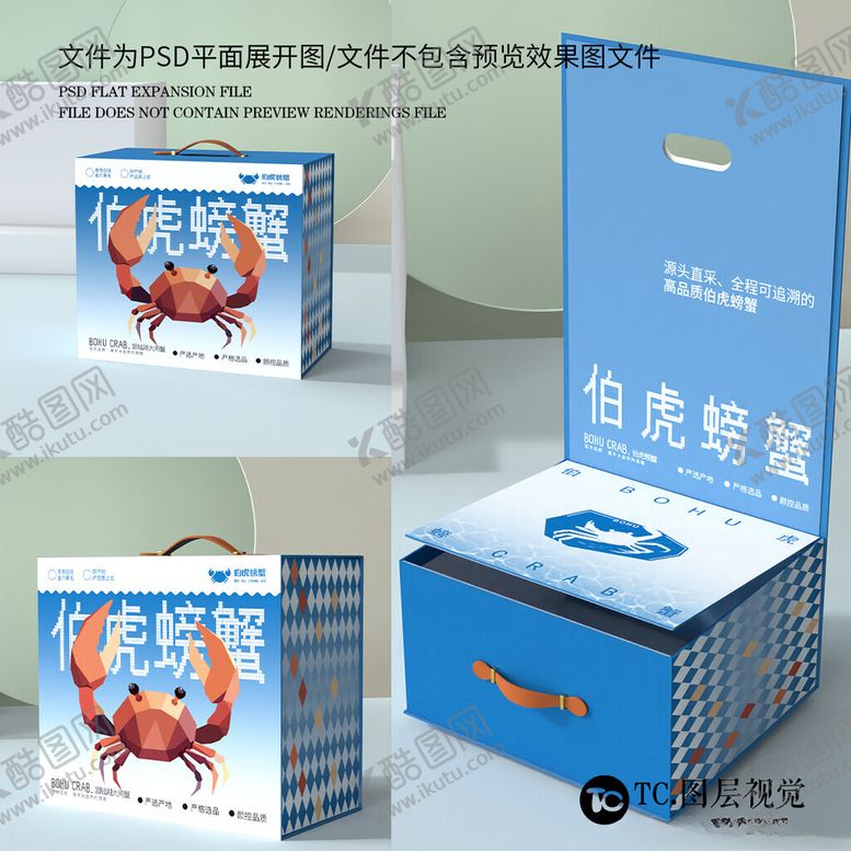 编号：97070302210443466065【酷图网】源文件下载-螃蟹礼盒手提精装