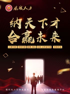 人力宣传单页