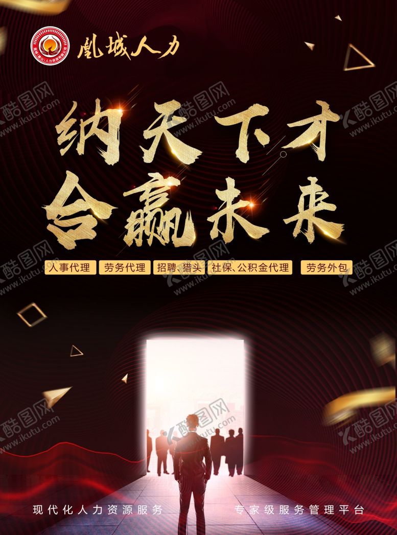 编号：19525210210606047265【酷图网】源文件下载-人力宣传单页