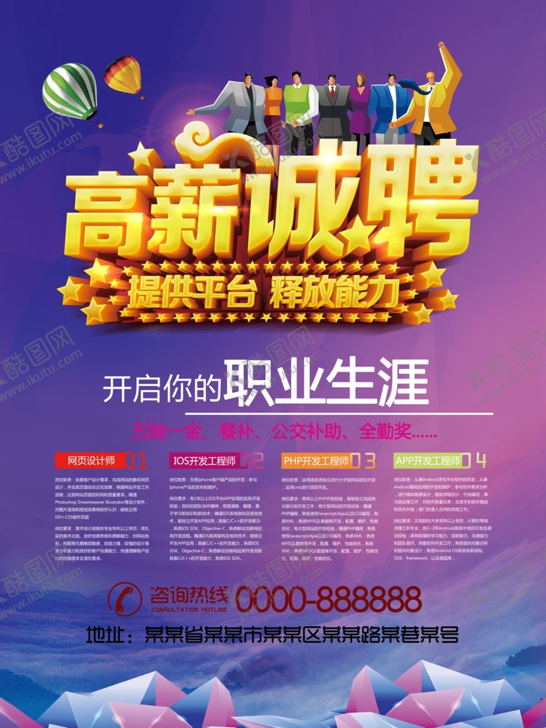 编号：15903405131343586195【酷图网】源文件下载-招聘