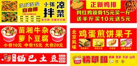凉拌菜海报