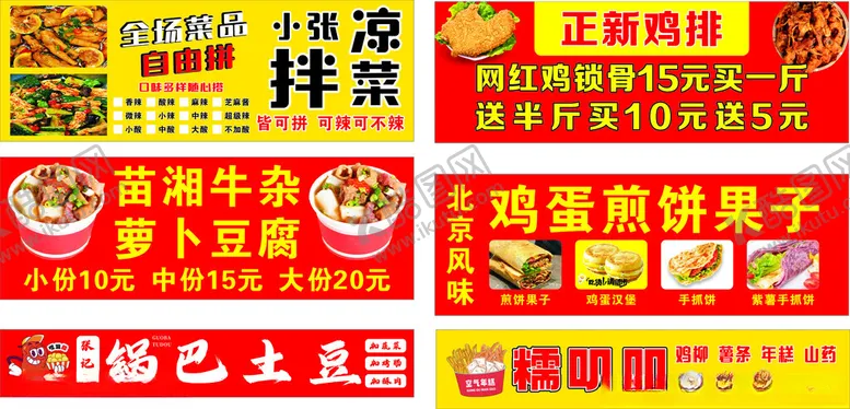 编号：89819806160049238830【酷图网】源文件下载-凉拌菜海报