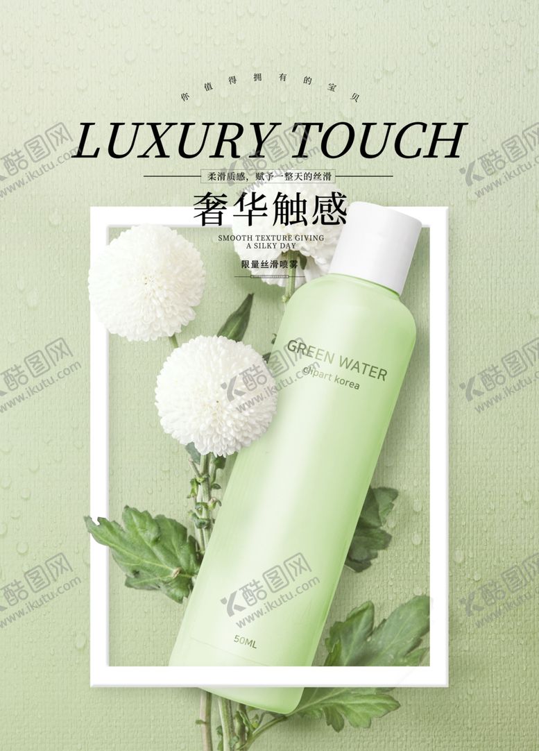 编号：43946109281110362129【酷图网】源文件下载-化妆品海报