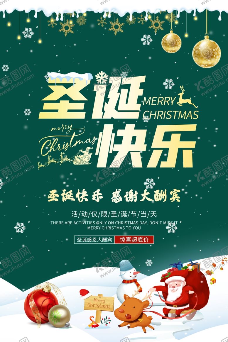 编号：64185409300001419795【酷图网】源文件下载-圣诞快乐