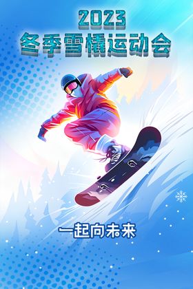 雪橇运动会海报