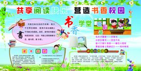 共享阅读快乐营造书香校园