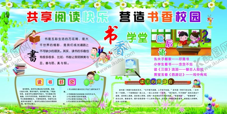 编号：27042509231933136230【酷图网】源文件下载-共享阅读快乐营造书香校园