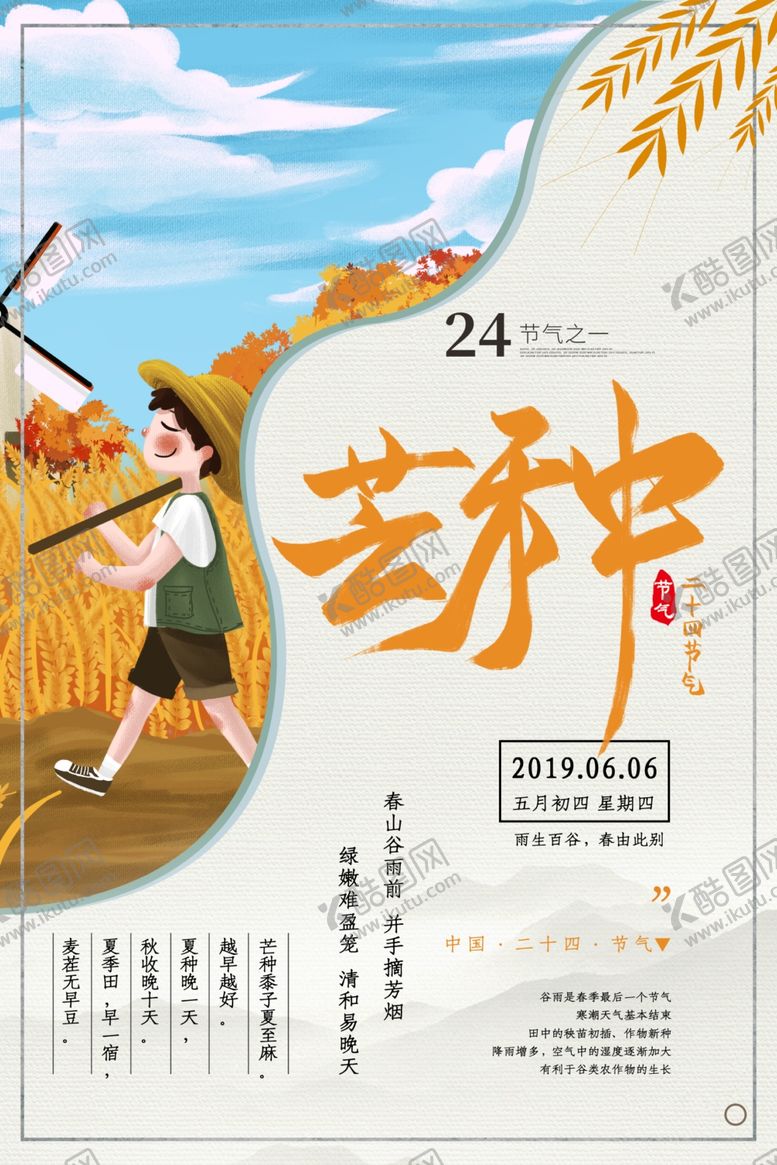编号：57096307021455012449【酷图网】源文件下载-芒种