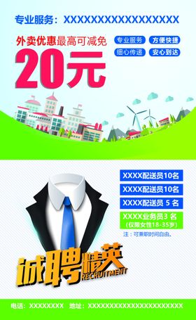 招聘活动画面