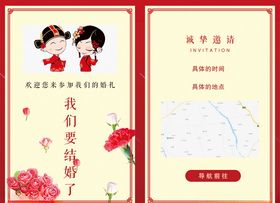 婚礼邀请函