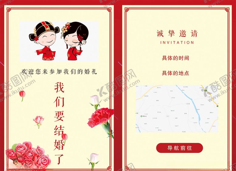 编号：23863509250844546139【酷图网】源文件下载-婚礼邀请函