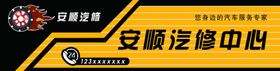 汽修门头牌子