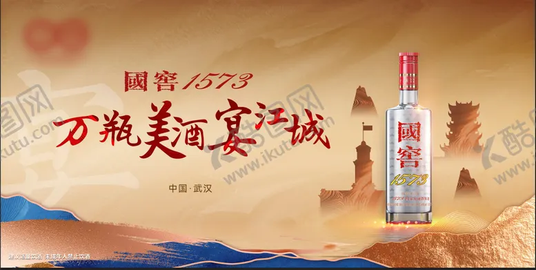 编号：74722606051512078240【酷图网】源文件下载-白酒主视觉海报展板