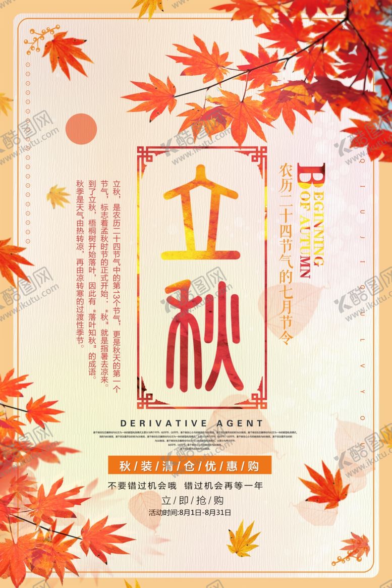 编号：96926206271549355500【酷图网】源文件下载-立秋