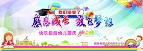 感恩成长放飞梦想幼儿园毕业舞台