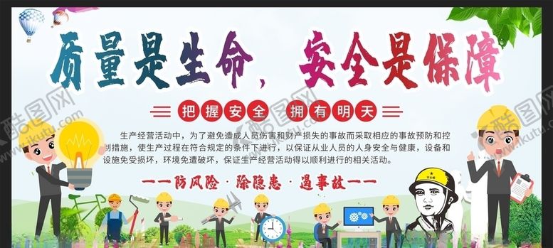 编号：65070705041633224148【酷图网】源文件下载-安全生产