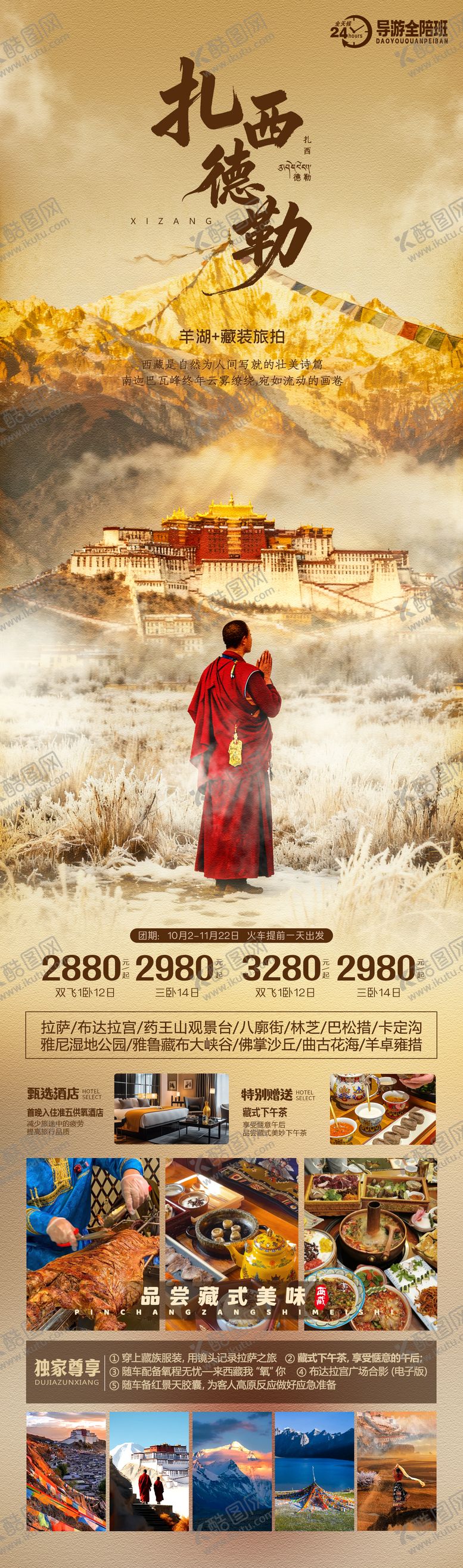 编号：51643212191551265721【酷图网】源文件下载-扎西得嘞