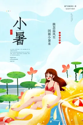 小暑大地产大朋友圈大微信节日