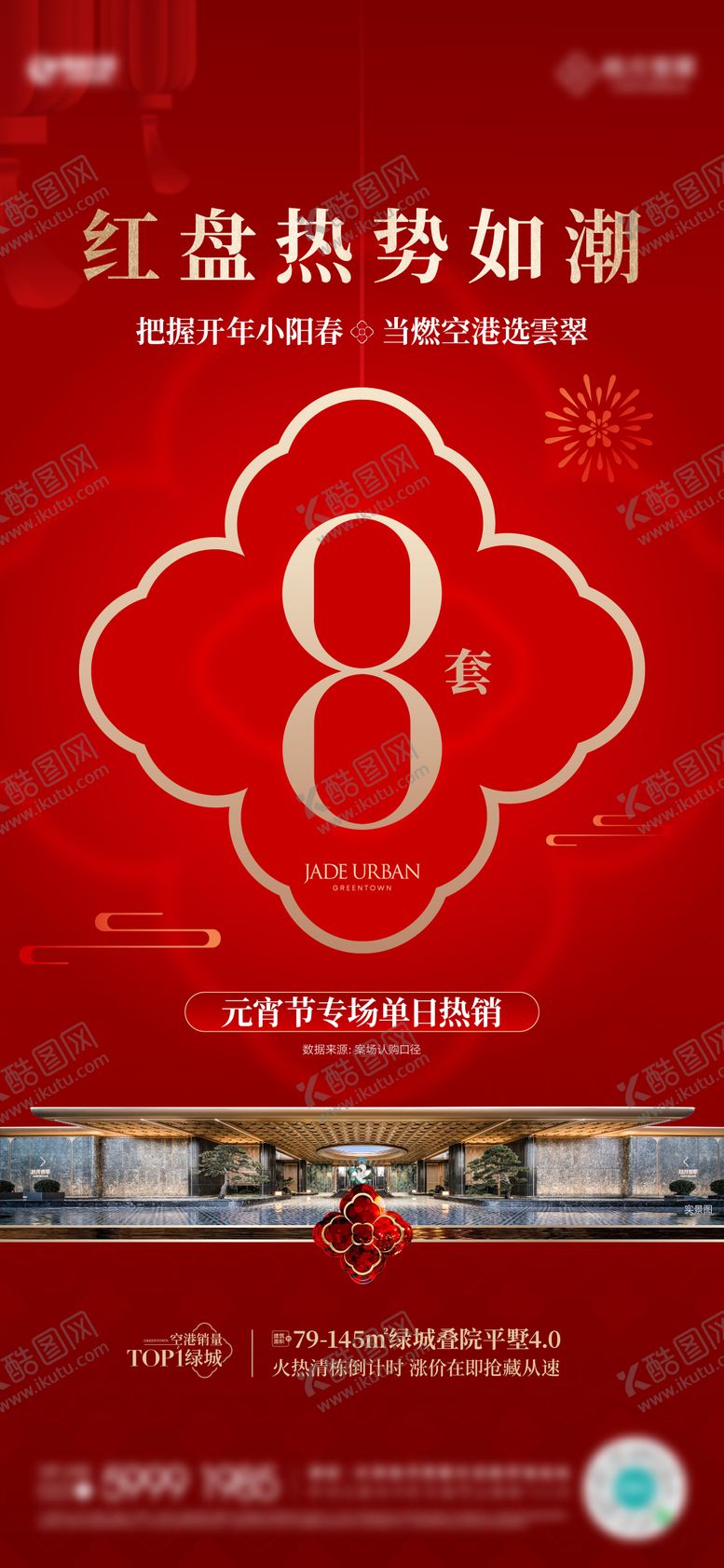 编号：64503302190215184123【酷图网】源文件下载-房地产热销业绩系列海报