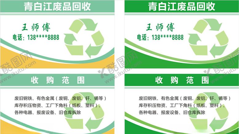 编号：76091909280237158480【酷图网】源文件下载-废品