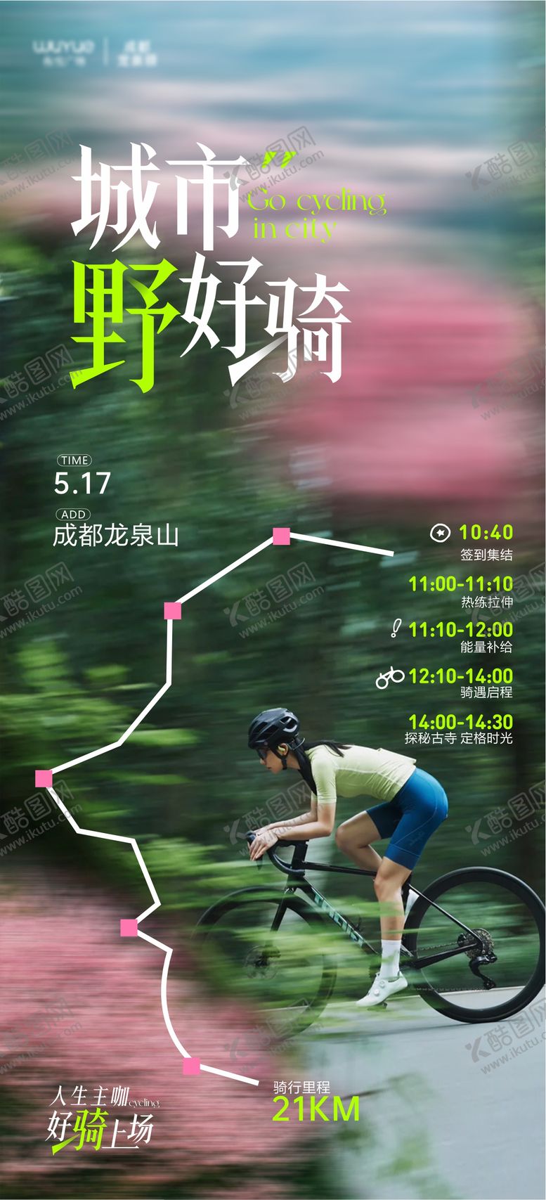 编号：73868009072237351783【酷图网】源文件下载-骑行 