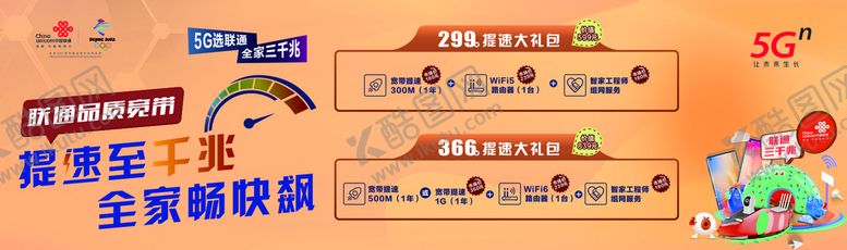 编号：79649501170011444842【酷图网】源文件下载-联通柜台贴