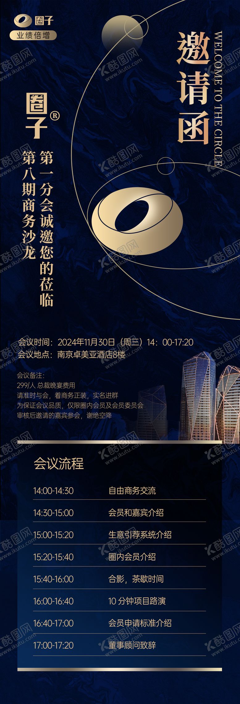 编号：11931602261334315231【酷图网】源文件下载-招商会议活动发圈邀请函