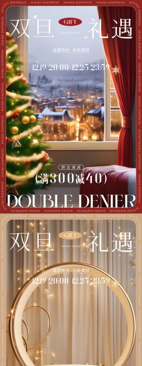 窗帘双旦活动海报