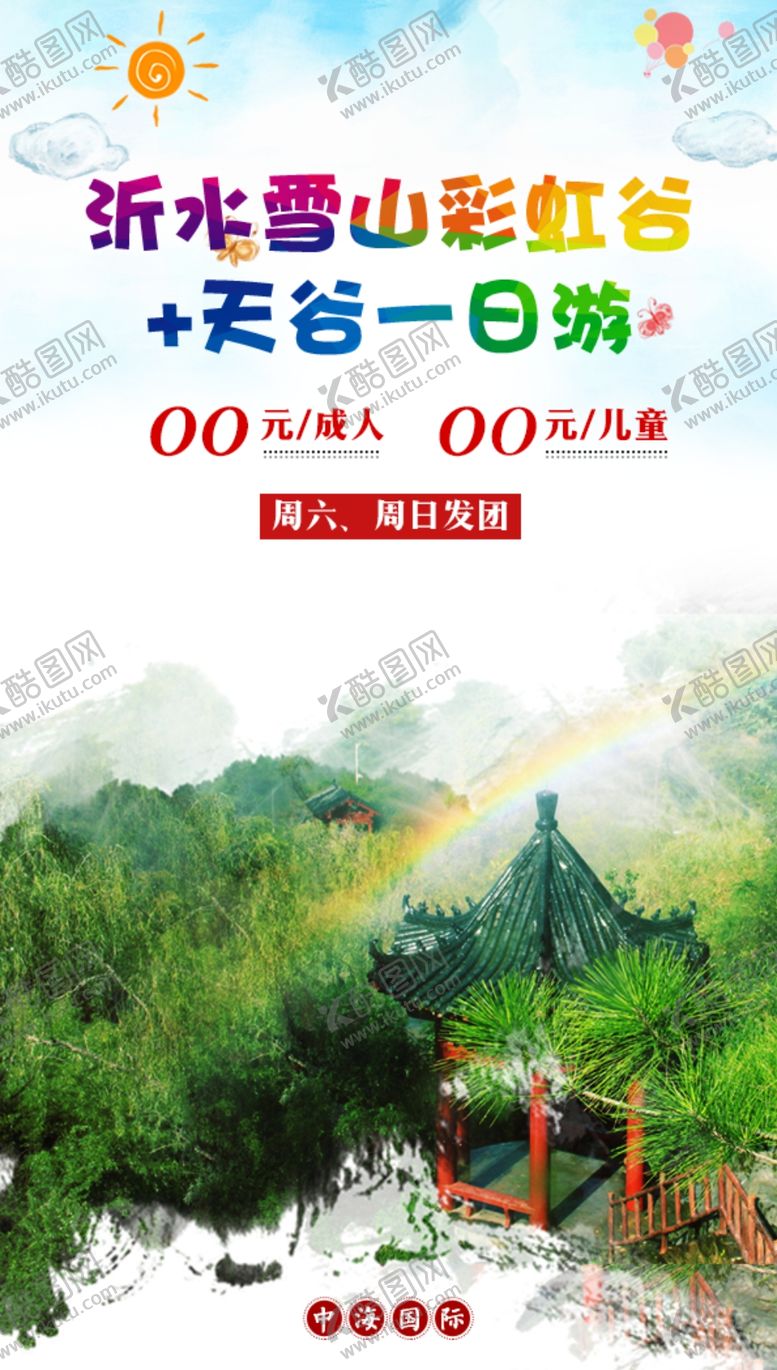 编号：98225401190431555842【酷图网】源文件下载-彩虹谷
