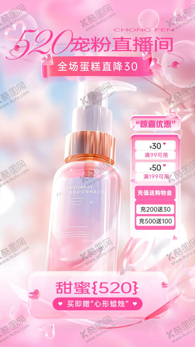 编号：85396712010151498206【酷图网】源文件下载-化妆品直播间海报
