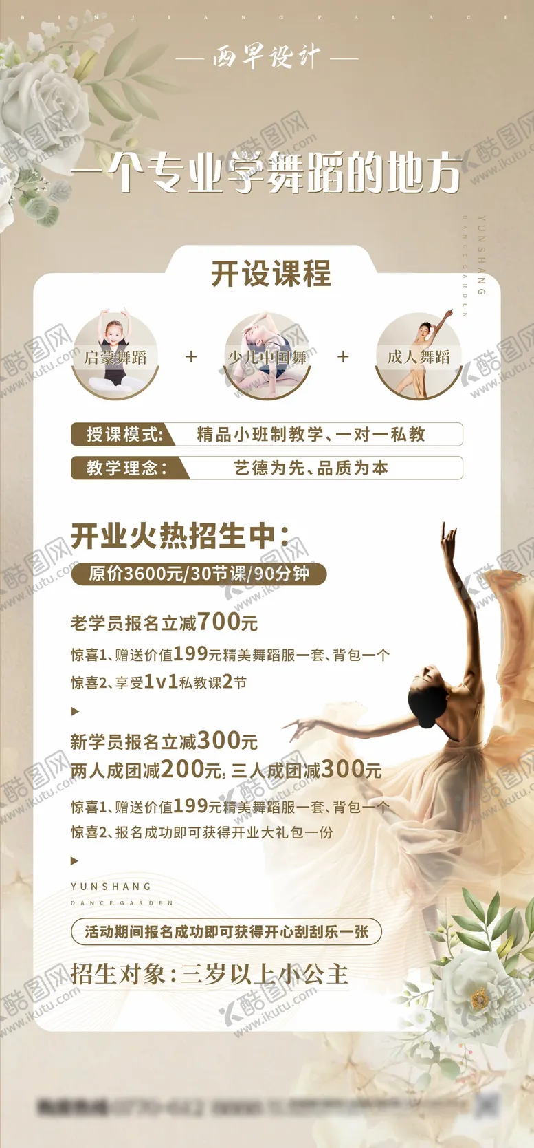 编号：78665411131019342315【酷图网】源文件下载-舞蹈招生