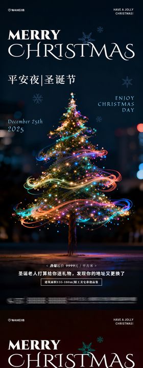 地产圣诞节氛围海报
